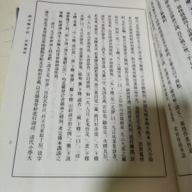 说文解字注