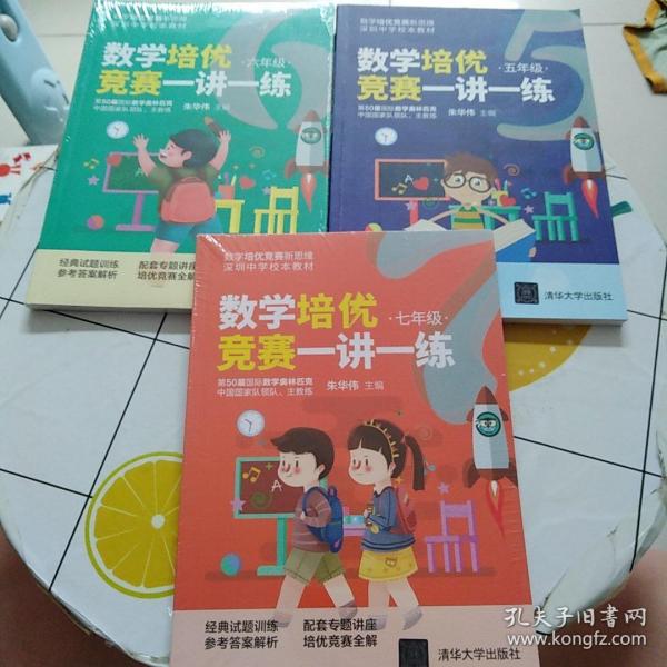 数学培优竞赛一讲一练（五年级）