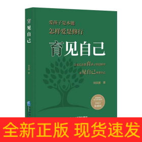 育見自己
