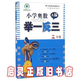 小学奥数举一反三