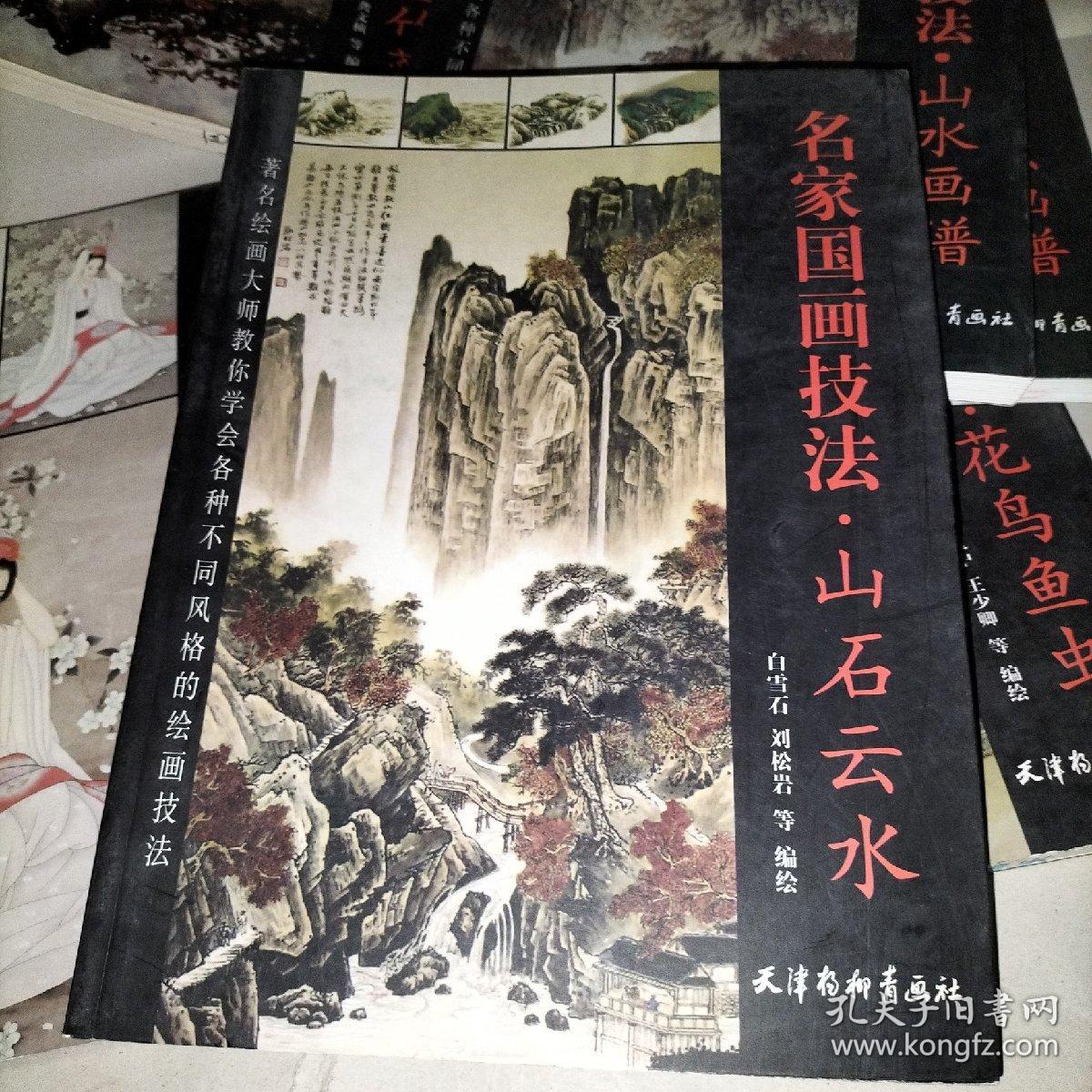 名家国画技法（梅兰竹菊+山水画谱+山石云水+牛马画谱+花鸟鱼虫+草虫画谱+百美画谱）7本合售