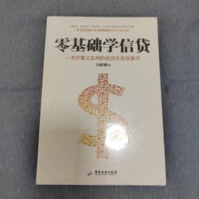 零基础学信贷