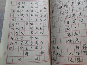 中学生钢笔楷书字帖 古代诗歌选 古代诗词选