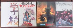 日本70，80年代的电影杂志    自选或随机发货，每本10元。共有14本。