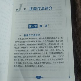 图解 按摩疗法（像是未阅）