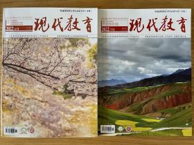 2022年现代教育6月+7月刊山东省报考指南 考生必读专刊本科+专科