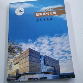 安徽博物院2020新闻宣传汇编