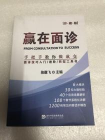 羸在面诊  焦傲气