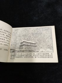 连环画 大刀王五