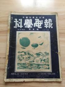 1935年版科学画报第三卷第四期，封面-苏俄的空中运货列车，内有科学的基本-数，铅的性质用途和炼制方法，冷藏库怎样保持食物新鲜，电力船，卫生图解-内皮，照相术的起源，英国的武装飞机，制糖小史，植病丛谈，科学新闻（用气球的空中货车），柏林伦敦两动物园的猩猩消息，埃及古画所用的颜料是海介壳，理科教材（太阳上的风暴，地球核心的秘密，夜里黑暗白天光明的原因）等