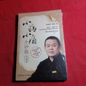 小病小痛小妙招（完全版）