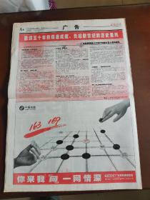 羊城晚报1999.10.1（建国50周年）