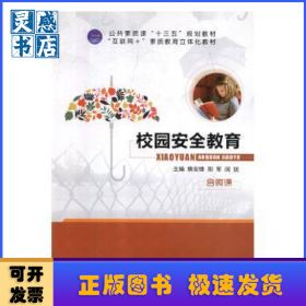 校园安全教育(含微课)