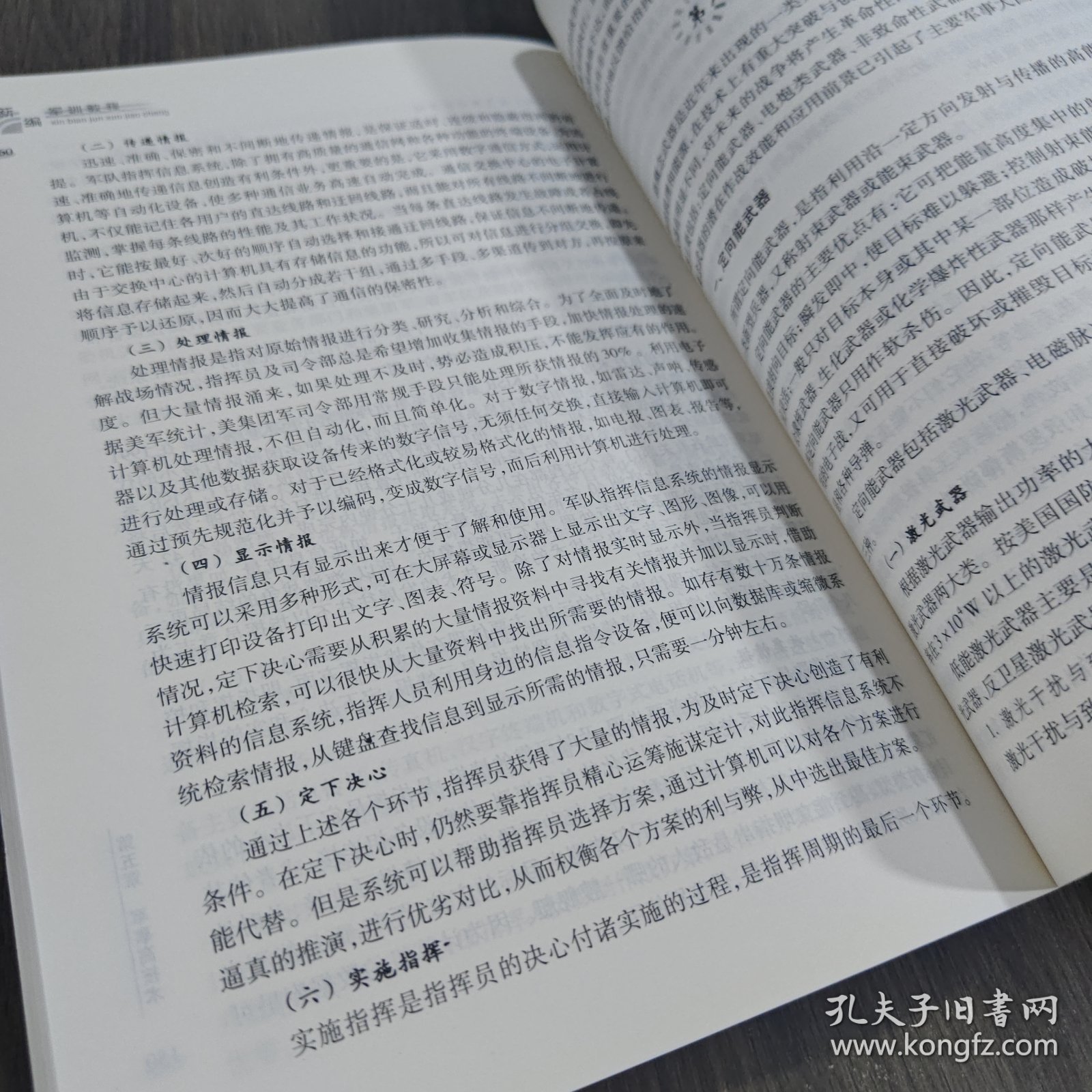 新编军训教程（第2版）/普通高等学校军事课统编教材