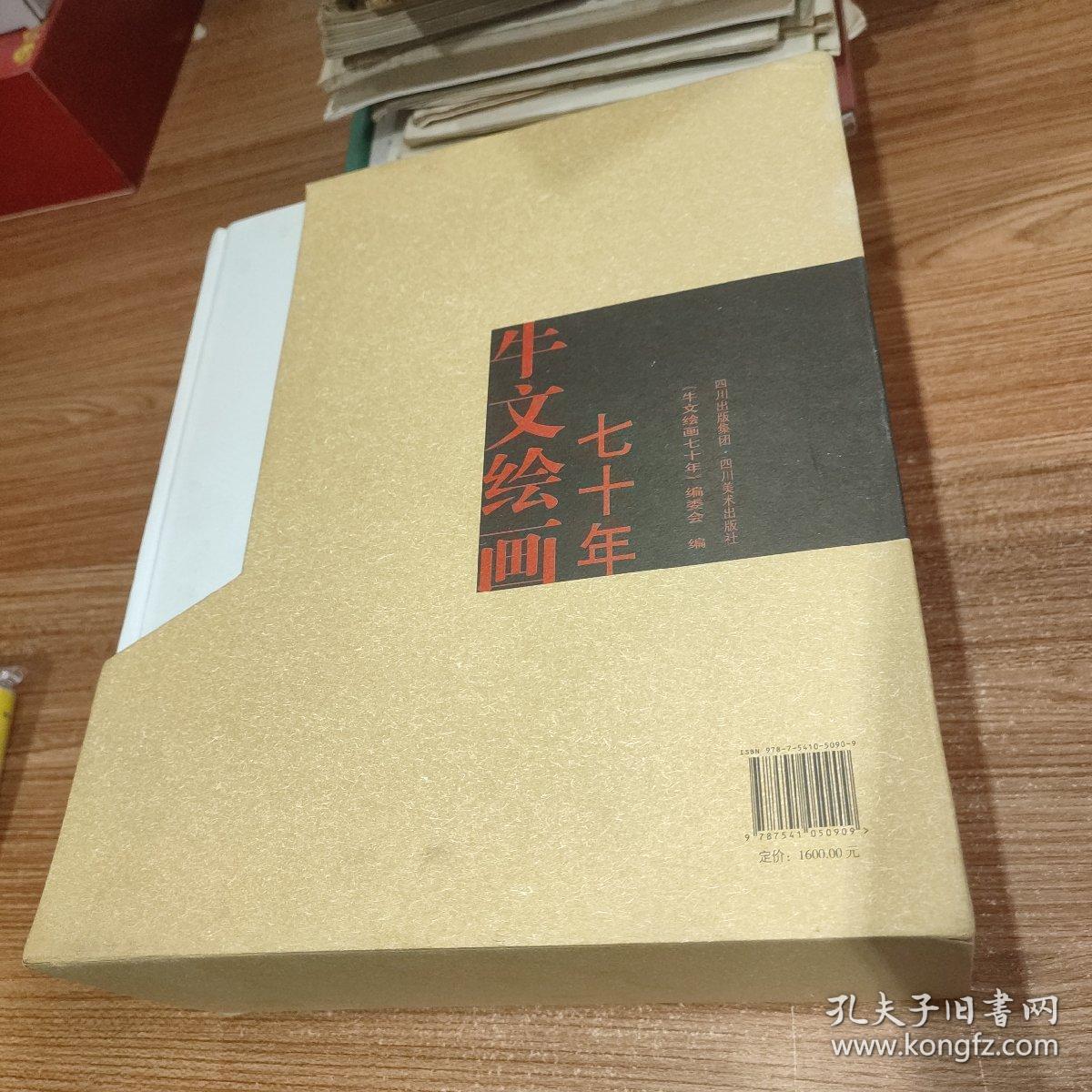 牛文绘画七十年 上下全