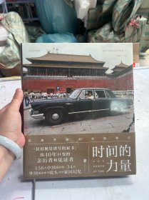 时间的力量：改革开放40年影像记