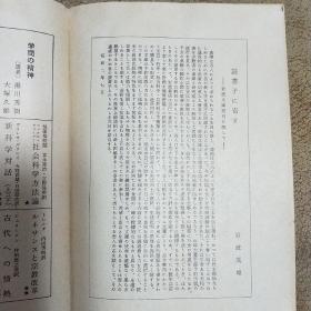 空想より科学へ 社会主義の発展 (岩波文庫) 恩格斯 大内兵衛