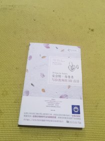 安奈特·布鲁肖写给教师的101首诗