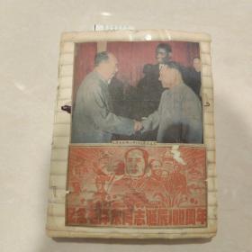 毛主席剪报