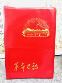 1972年武汉出品的《革命日记》老笔记本，插图革命现代京剧红灯记，品相佳