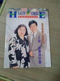 富康月刊1997.3