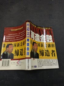 再造金融:中国金融改革新趋势