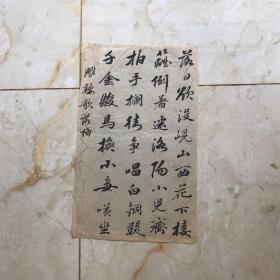 冰笺轶名手稿