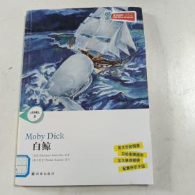 白鲸 = Moby Dick : 英文