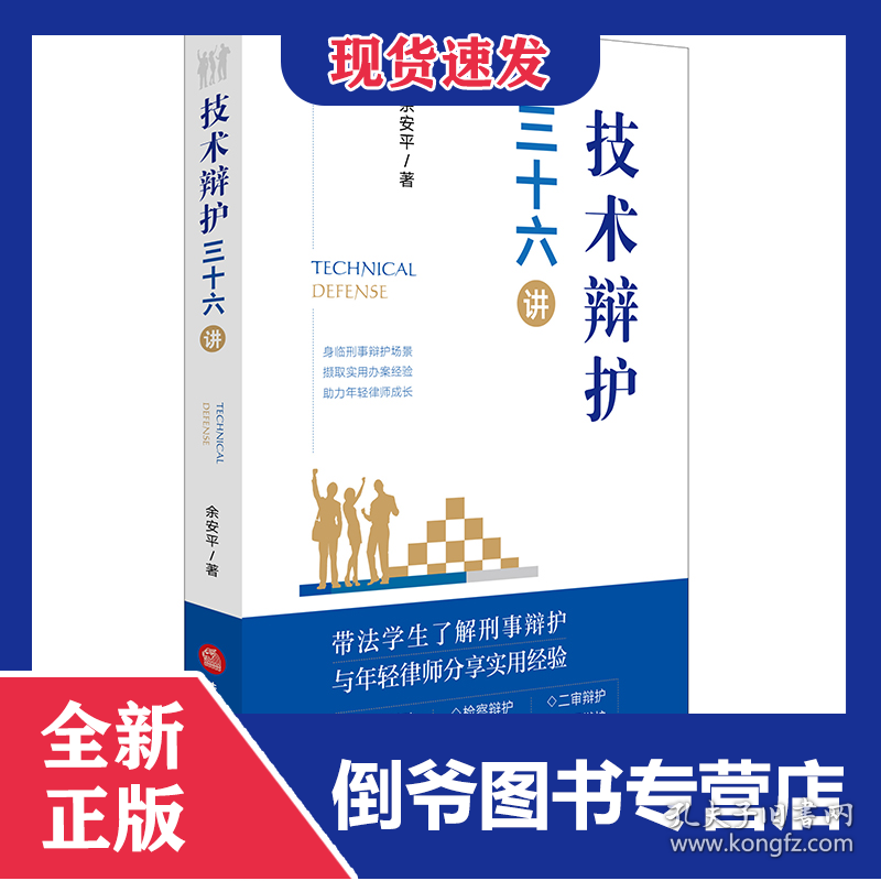 技术辩护三十六讲