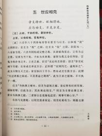 四库存目纳甲汇刊7：火珠林注疏