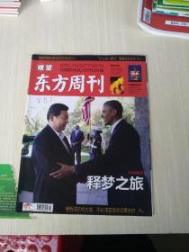 瞭望东方周刊 2013 22