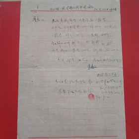 1974年9月25日，偷苹果处理事件，北京市门头沟大队。（生日票据，手写类，资料档案类票据）。（26-9）
