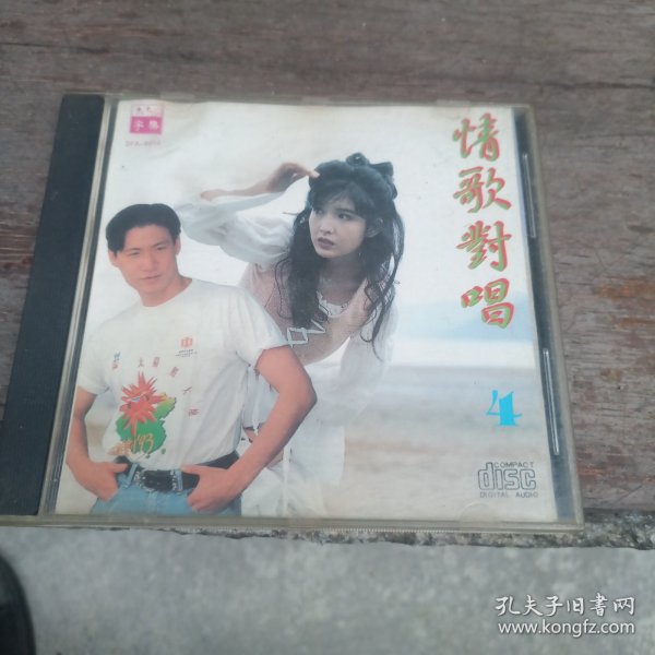 情歌对唱（4）CD