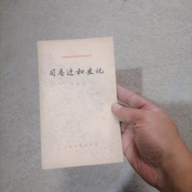 司马迁和史记