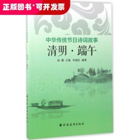 中華傳統(tǒng)節(jié)日詩詞古詩：清明· 端午