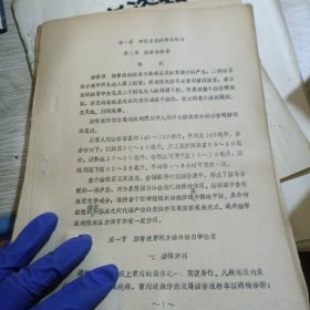 .第一篇 神经系统疾病的检查