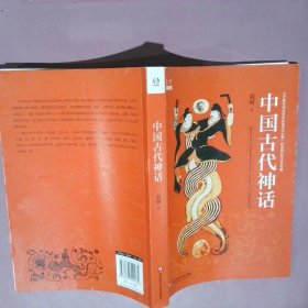 中国古代神话