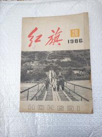 红旗1986.20