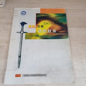 温度仪表选型样本