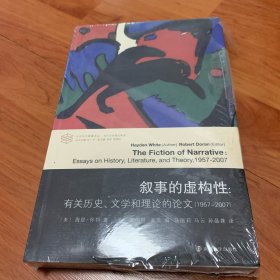 叙事的虚构性