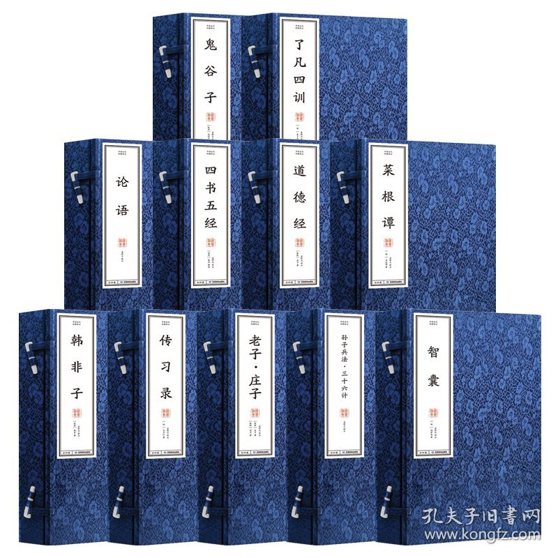 中国古代经典译注线装书 全11套 9787542359407