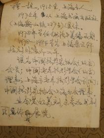 摄影家、1934年参加黑白影社。1939年后在上海民华影片公司拍摄剧照。<<中国摄影月刊>>主编：穆一龙信札2小页 带其印痕 带封