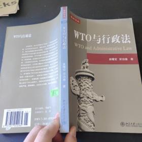 WTO与行政法