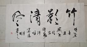 竹影清风