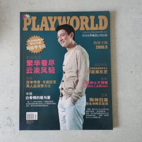 花花世界 playworld