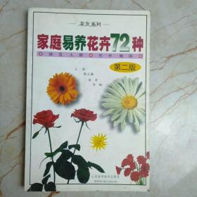 易养花卉的59种要领：家庭养花实用手册