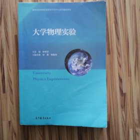 大学物理实验