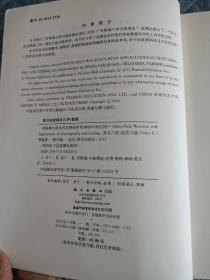 有限域小波及其在密码学和译码中的应用（影印版）