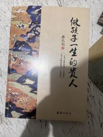 做孩子一生的贵人