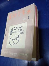 英语学习（88年1.2.3.4.6.9.11.12，89年1.2.5.6.7.8.9.12，90年6）共17本